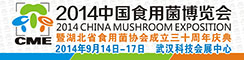 2014中国食用菌博览会暨湖北省食用菌协会成立三十周年庆典