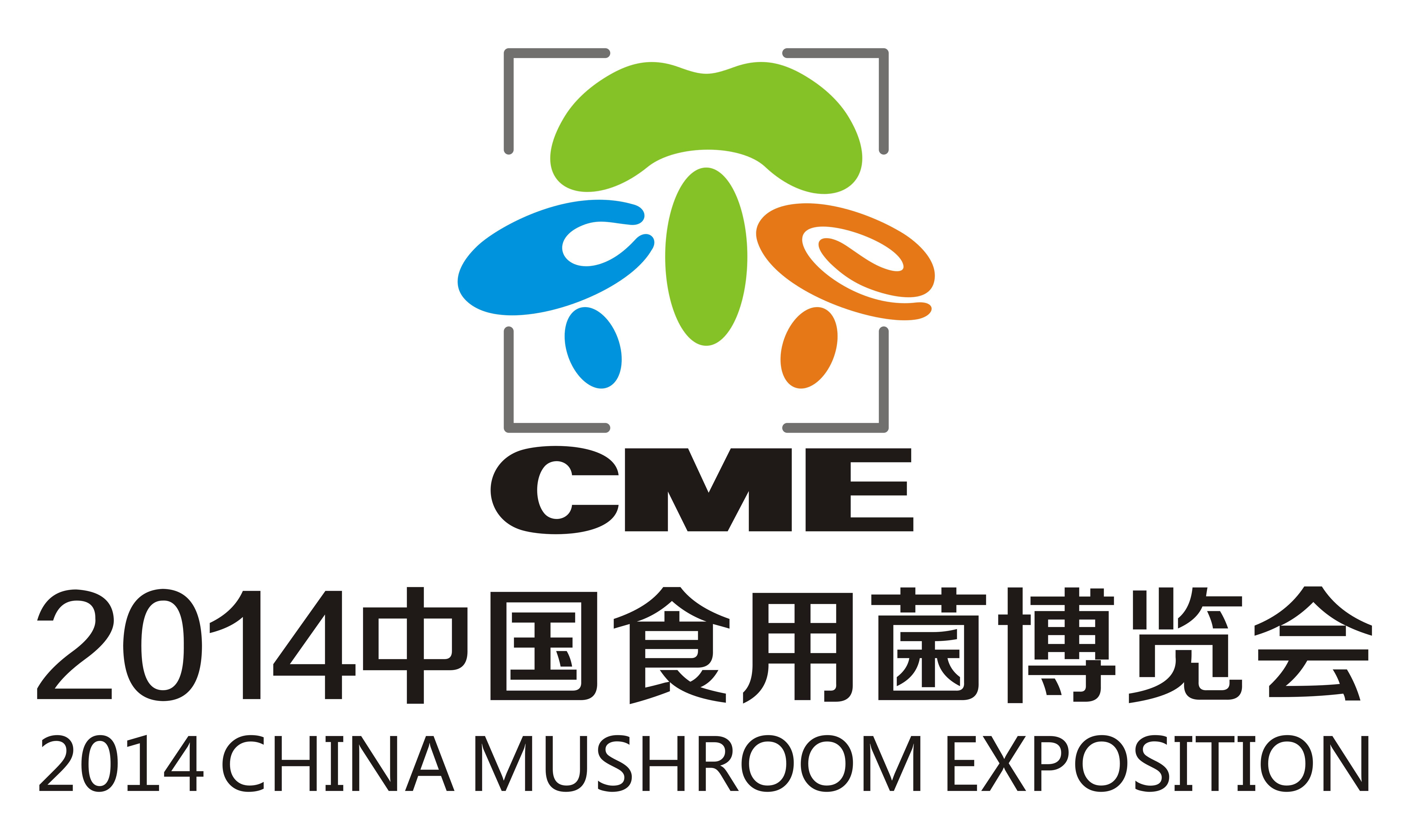 2014中国食用菌博览会